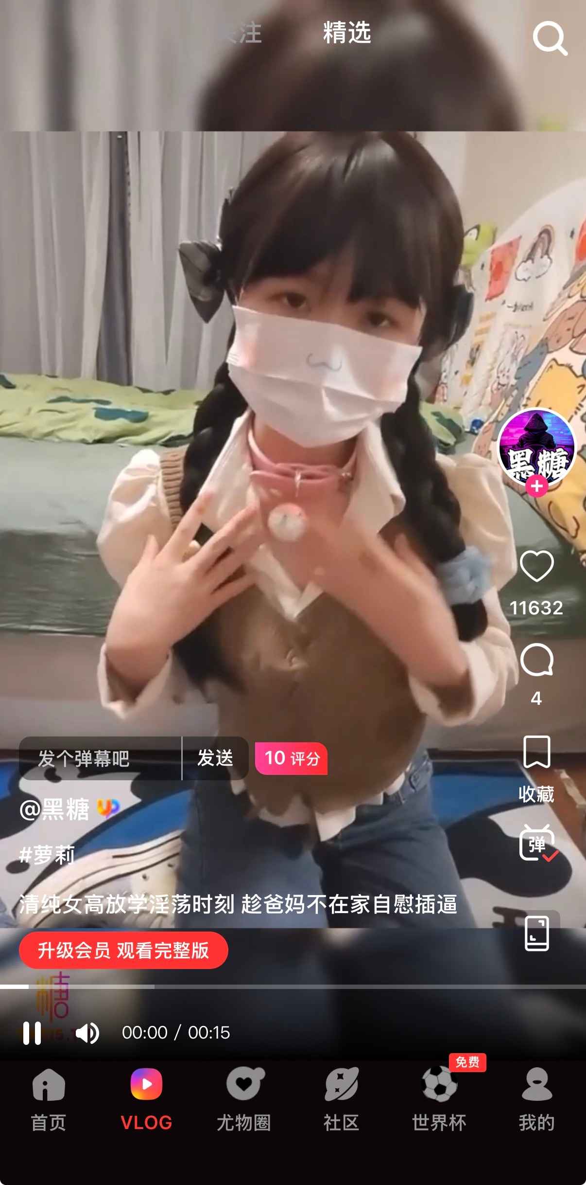 糖心Vlog精选内容缩略预览
